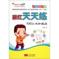 [M]描红天天练-9787510129339