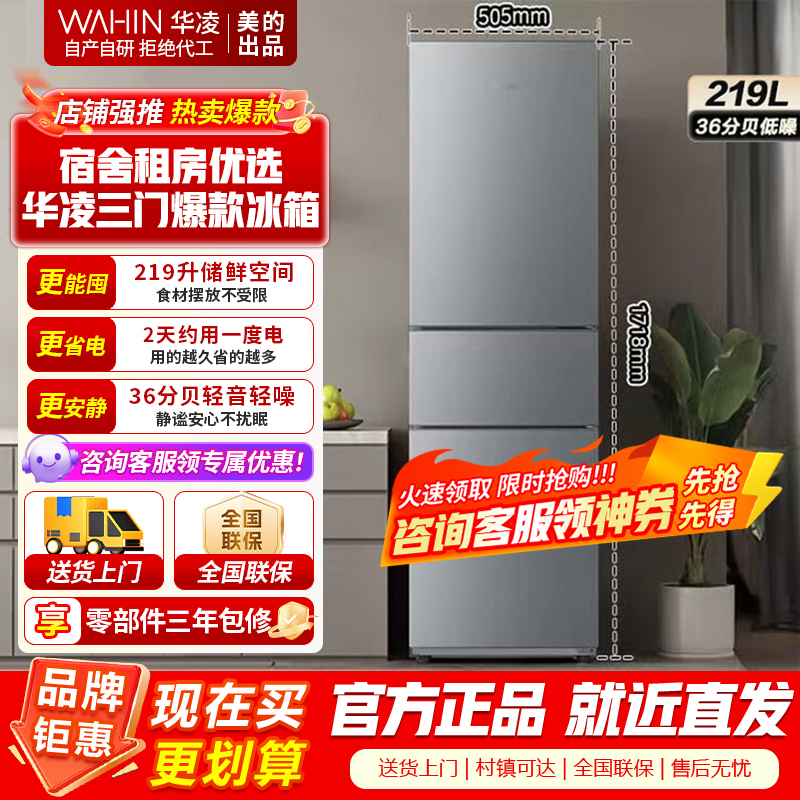 [官方正品]美的出品华凌冰箱家用家电冰箱 219升 节能省电低霜低噪三门三开门小型租房冷冻小冰箱HR-229T