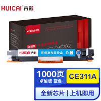 卉彩CE311A蓝色粉盒 适用惠普HP Laserjet Pro M175a/M175nw/M275/CP1021