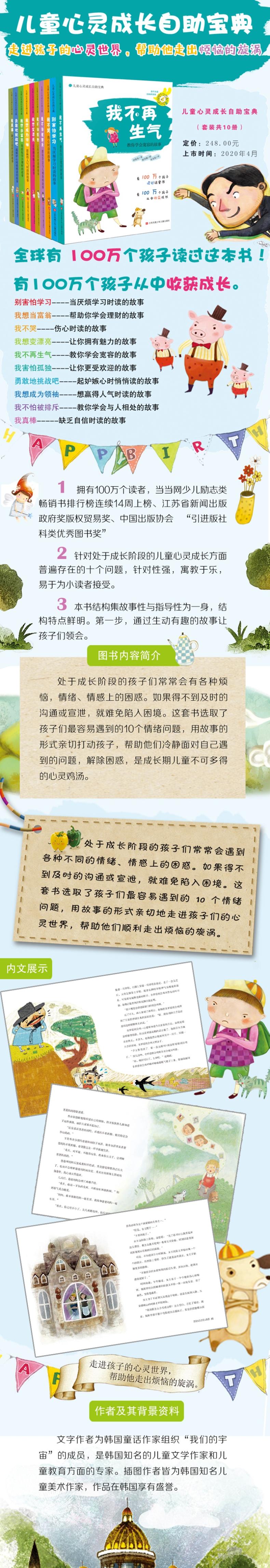 儿童心灵成长自助宝典·别害怕学习:当厌烦学习时读的故事书