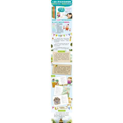 儿童心灵成长自助宝典·别害怕学习:当厌烦学习时读的故事书