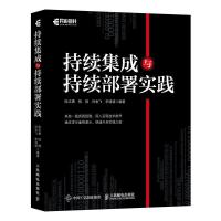 正版新书]持续集成与持续部署实践陈志勇 钱琪 孙金飞 李诚诚978