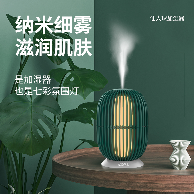 澳得迈仙人球加湿器 H8 家用办公室桌面空气加湿器卧室迷你加湿器 仙人球绿色
