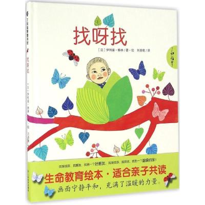 正版新书]找呀找伊利娅·格林9787539283654