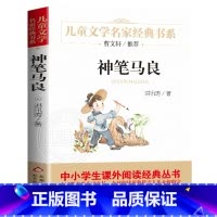神笔马良 [正版]乌丢丢的奇遇金波着全彩插图儿童文学名家经典书系三四五六七八年级中小学生课外小说读物7-14岁乌丢丢的奇