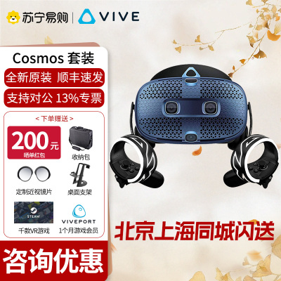 HTC VIVE Cosmos 高端VR游戏眼镜套装 电脑vr眼镜 近视可用 3d眼镜vr体感游戏机运动社交健身vrch