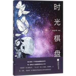 正版新书]时光棋盘吴志硕9787559414410