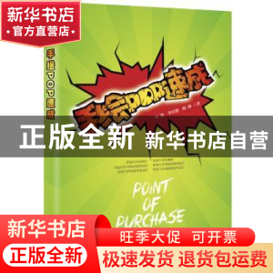 正版 手绘POP速成 马凯,李庆德,陈峰 化学工业出版社 97871223480