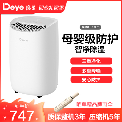 德业(Deye)除湿机 家用DYD-B12A3智能轻音母婴级防护室内干燥回南天吸湿