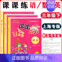三年级下语数英 全三本 小学通用 [正版]钟书金牌课课练一二三四五六七八九年级上册下册语文数学英语小学生1-6年级第一二