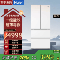 海尔 BCD-500WGHFDEDWVU1 多门冰箱 500升 自动除霜电脑控温 一级能效 大容量家庭