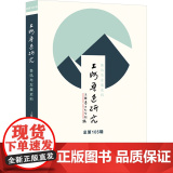上海鲁迅研究 鲁迅与左翼史料 总第105辑 上海鲁迅纪念馆 编 文学理论/文学评论与研究文学 正版图书籍