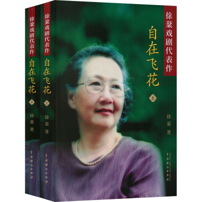 醉染图书自在飞花(全2册)9787104053996
