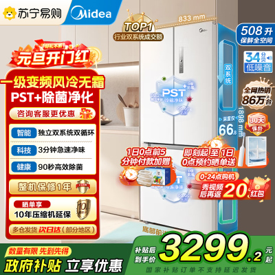 [自营]美的(Midea)508变频一级能效法式多门双系统双循环除菌净味冰箱大容量BCD-508WTPZM(E)白国补