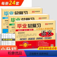 [正版]荣恒小升初真题卷入学测试卷语文数学英语全套3本人教版六年级下册毕业系统总复习资料知识点汇总专项训练 小升初20