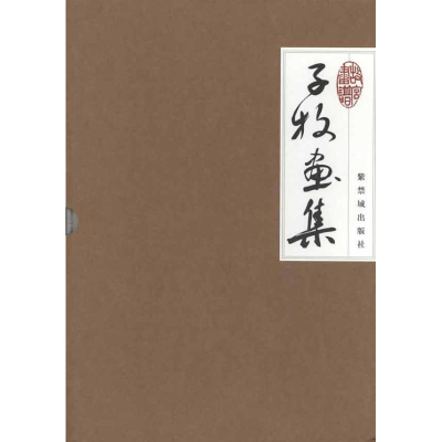 醉染图书子牧画集9787513400572