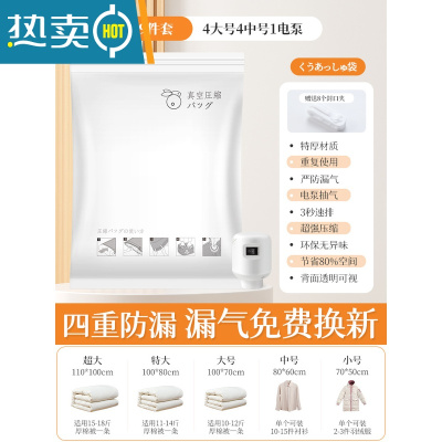 敬平抽真空压缩袋整理袋被子衣物专用收纳衣服器袋子家用棉被羽绒服 9件套[4大号+4中号]+电泵1个 365天内漏气包赔