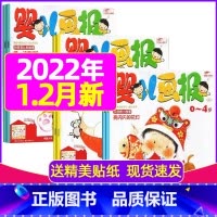 2022年1.2月[共6本] [正版]全年/半年订阅送书包婴儿画报杂志2023年/2024年1-12月/2022年打包共