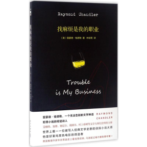 [M]找麻烦是我的职业-9787513323772