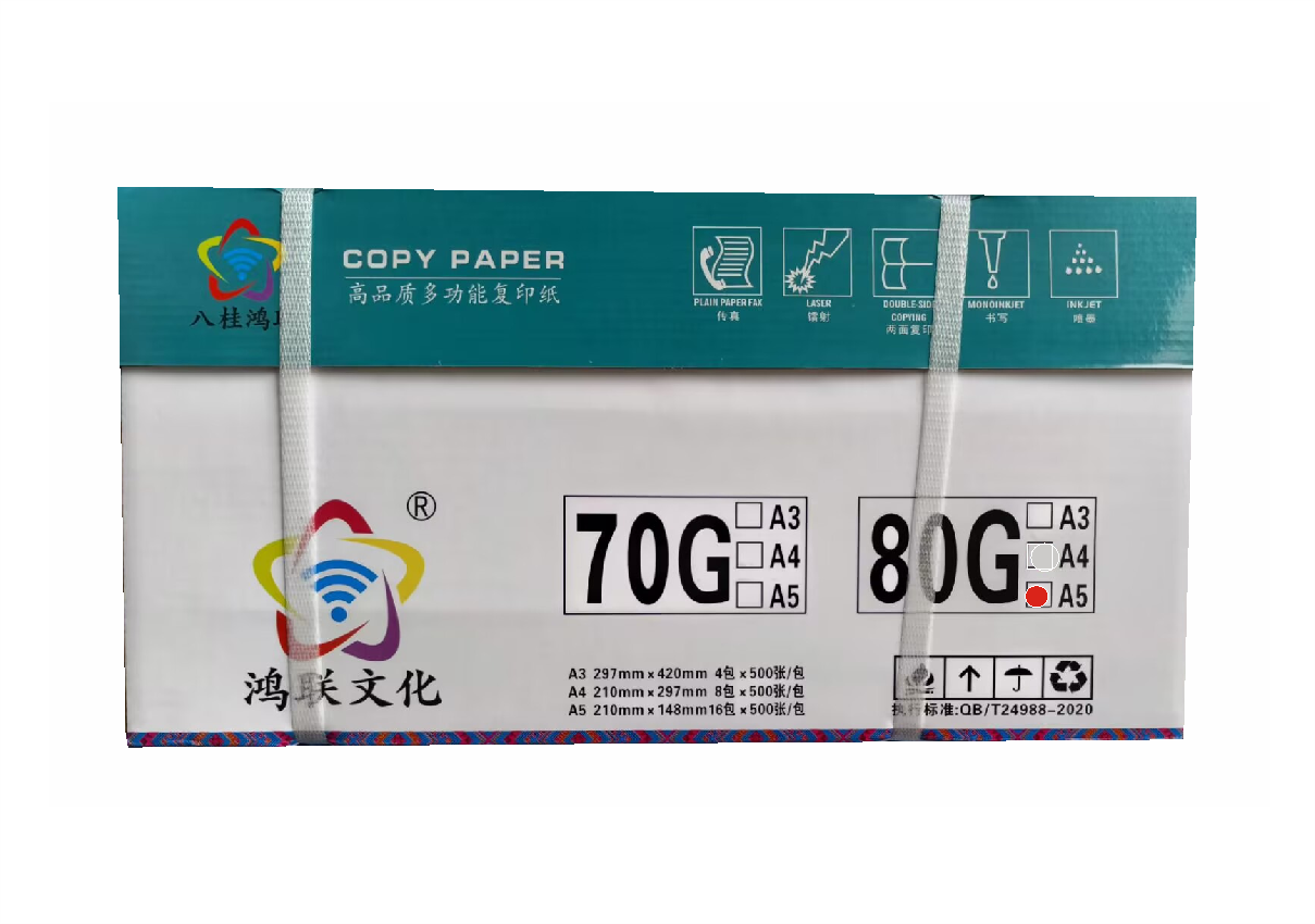 八桂鸿联A5 80克复印纸定做款