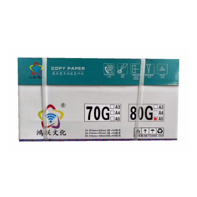 八桂鸿联A5 80克复印纸 打印纸
