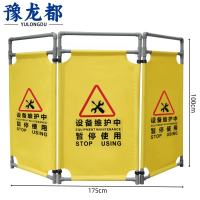 豫龙都 安全围挡 三片 套