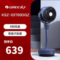格力(GREE) 空气循环式扇电风扇冷风扇加湿清凉广角摇头送风APP远程操控6米遥控控制KSZ-03T60DgZ 蓝+黑