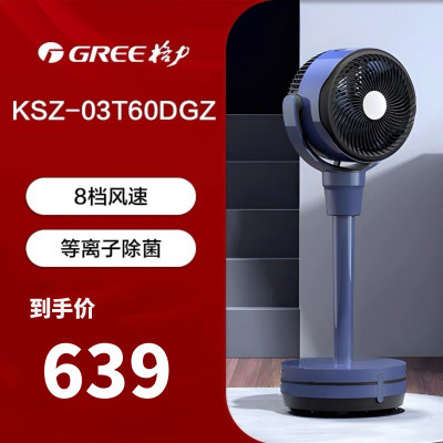 格力(GREE) 空气循环式扇电风扇冷风扇加湿清凉广角摇头送风APP远程操控6米遥控控制KSZ-03T60DgZ 蓝+黑