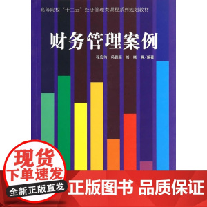 财务管理案例