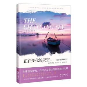 正版新书]正在变化的天空:一位小说家的纪行诺曼·刘易斯97875360