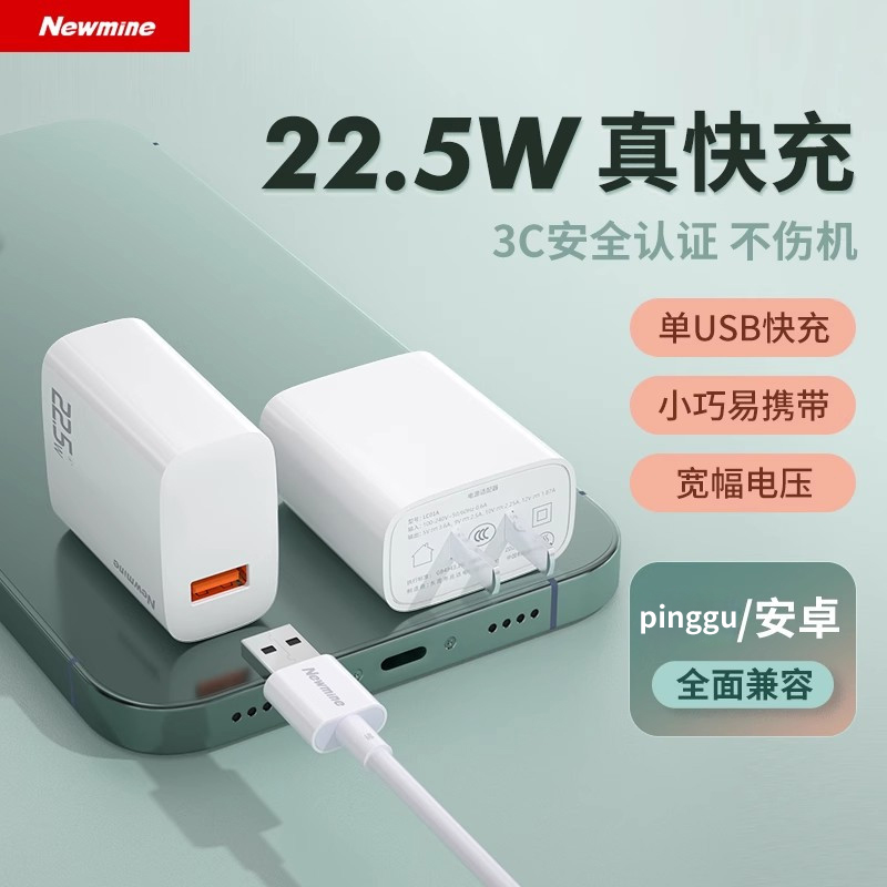 纽曼(Newmine)22.5W快充充电器USB充电头适用于华为mate60pro/p50/n