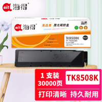 海得TK-8508K墨粉盒TF-TK8508K黑色30K适用京瓷4551ci 5551ci 4550ci 5550ci