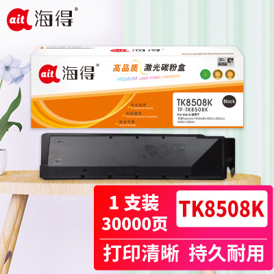海得TK-8508K墨粉盒TF-TK8508K黑色30K适用京瓷4551ci 5551ci 4550ci 5550ci