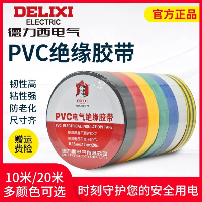 德力西(DELIXI) 电工胶布PVC耐高温防水电线绝缘胶带白色黑大卷电气电胶布 黑色10M一桶(10卷)