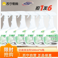 空调清洗剂500ml*6瓶 家用清洁挂机强力去污除异味免拆洗内机泡沫清洗
