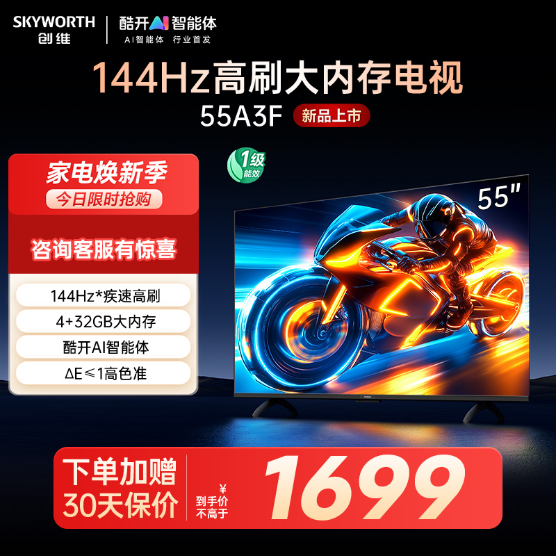 创维55英寸4K超高清HDR智能电视一级能效4+32G大内存酷开系统支持语音控制