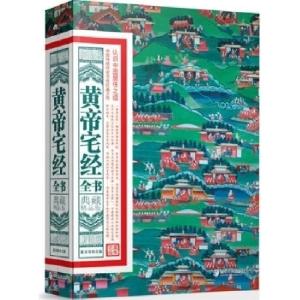 正版新书]黄帝宅经全书-典藏精品版董易奇9787535644879