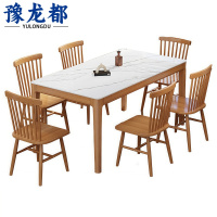 豫龙都 实木餐桌 一桌六椅 套