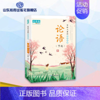[正版]写给儿童的国学经典 论语 注音版百家姓三字经弟子规千字文岁小学生课外阅读书籍班主任冲量
