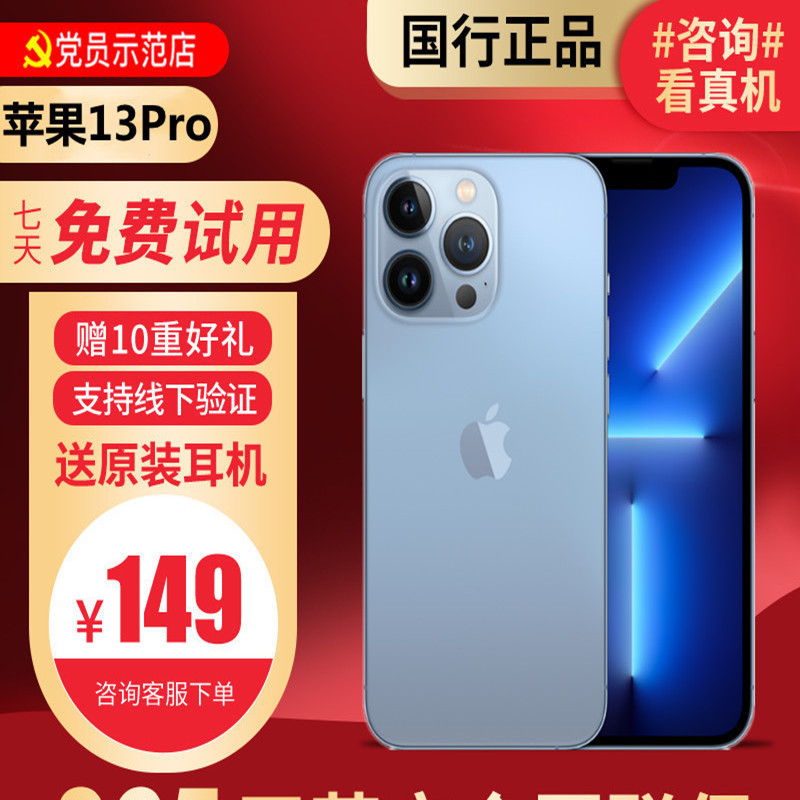 [99新]Apple/苹果 iPhone 13 pro 256G 二手手机 二手苹果13pro iPhone13pro