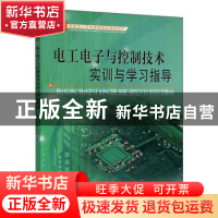 正版 电工电子与控制技术实训与学习指导 晏永红主编 天津大学出