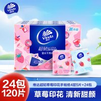 维达超韧草莓印花手帕纸4层5片24包 外出便携小包实惠餐巾纸面巾纸卫生纸纸巾(新旧包装交替发货)