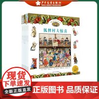 麦田精选大师典藏图画书.狐狸村传奇8本 寻宝大冒险 赛船大会 偷窃事件 大惊喜 追踪盗窃犯 绑架案 神秘山谷 圣诞节的魔