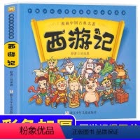 [正版]漫画中国古典名著四大名著西游记 3-6岁儿童动漫故事书罗吴承恩典名著连环画睡前故事绘本少儿童书籍 了解中国历史