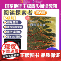 新版国内版reading explorer 5学生书带账号 原版引进阅读探索者 中小学阅读青少年综合分级读物 江苏凤凰教