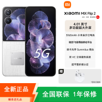 [全新]小米MIX Flip2 12+512GB 冰川白 钻石限定版 小折叠屏 4.01大外屏 骁龙8至尊版 5G拍照AI手机