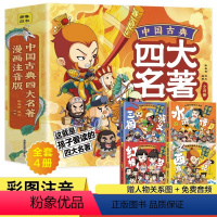 四大名著连环画[全4册] [正版]中国古典四大名著连环画全套4册儿童绘本小学生版原著课外阅读书籍少儿版带拼音小人书漫画注