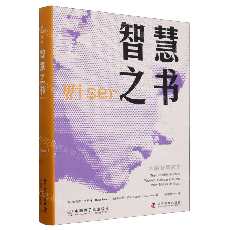 [N]智慧之书(大脑智慧简史)(精)-9787522127903