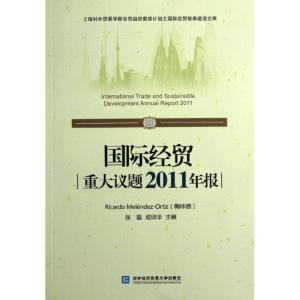 正版新书]国际经贸重大议题2011年报梅林德9787566304858