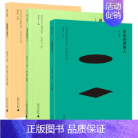 [正版]全3册儒道释会通的人道家的理想人法家的理想人广西师范大学出版社哲学宗教哲学道家中国哲学经典书籍中国哲学史通识读本